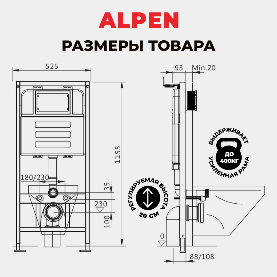 Инсталляция для подвесного унитаза Alpen Pro1 ALP2470011