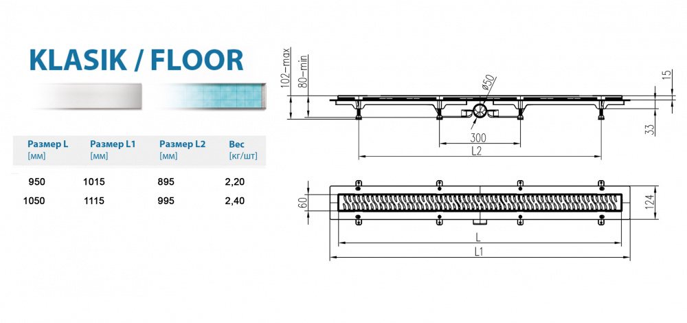 Водоотводящий желоб ALPEN Klasic/Floor ALP-1050/50KN1 с рамкой