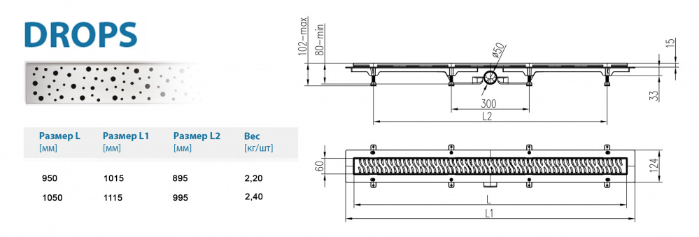 Водоотводящий желоб ALPEN Drops ALP-950/50D